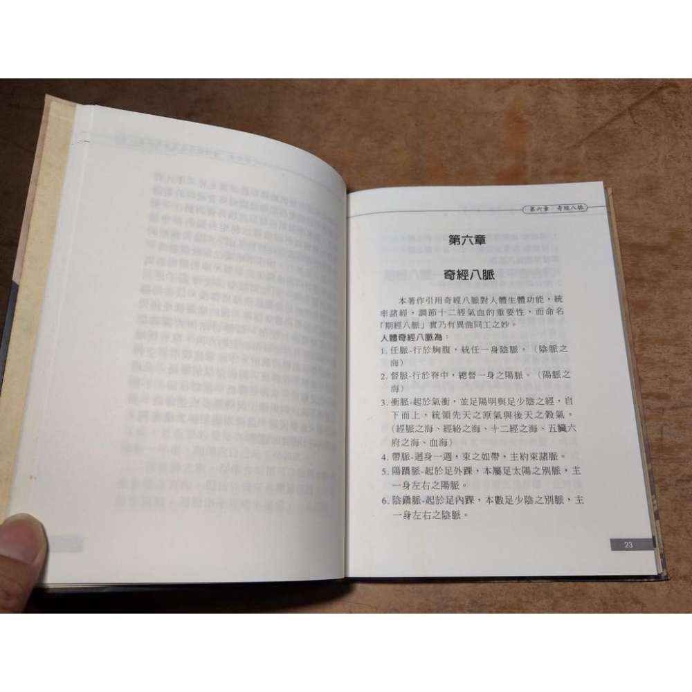 (民國92年一版一刷) 期經八脈│孔祥慈│二手書│七成新-細節圖8