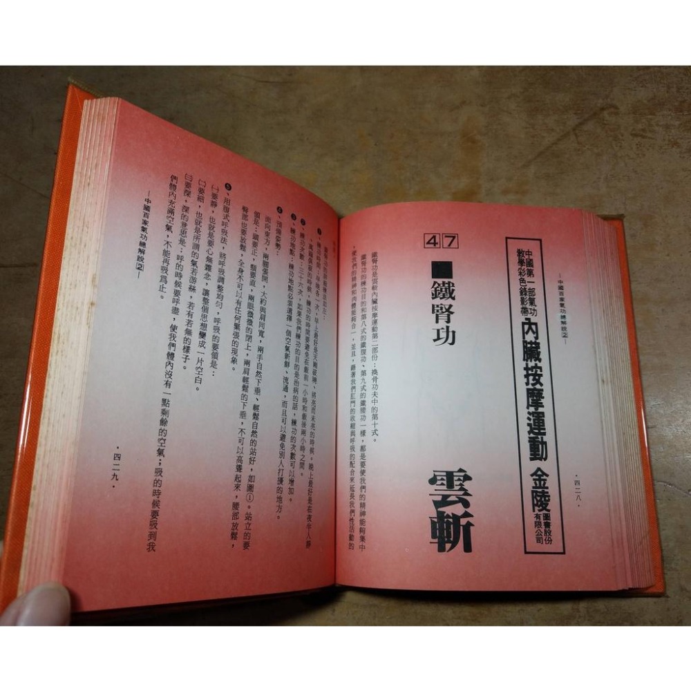 (民國72年)中國神功 第2集：合訂本│恭鑑老人│金陵│1秘宗內臟按摩運動、2雲斬內臟按摩運動、3神龍內臟按摩運動│老書-細節圖7