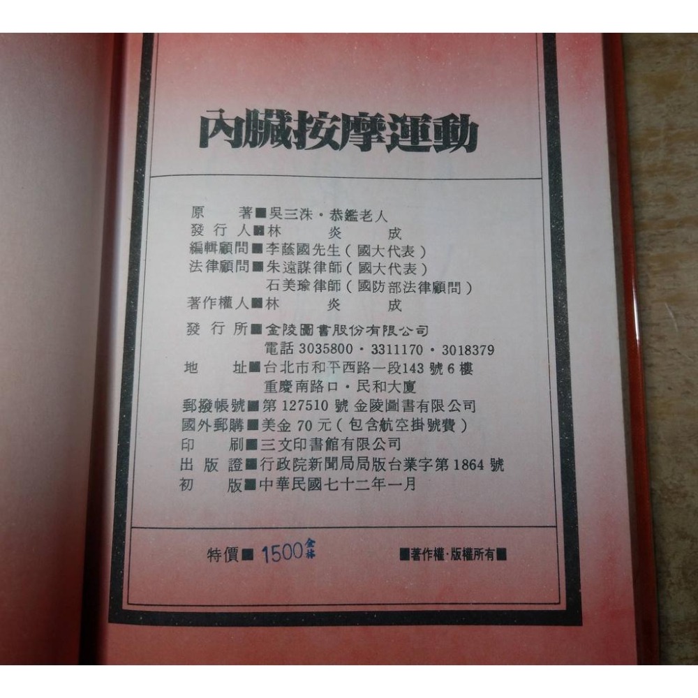 (民國72年)中國神功 第2集：合訂本│恭鑑老人│金陵│1秘宗內臟按摩運動、2雲斬內臟按摩運動、3神龍內臟按摩運動│老書-細節圖9