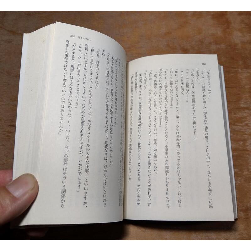 (原文書)戶隱傳說殺人事件(口袋書)│內田康夫│德間文庫│419567249X│六成新-細節圖8