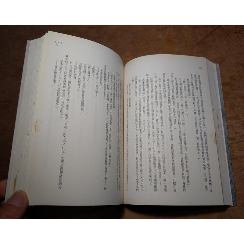 (2006年初版)登山者(泛黃、多書斑、多黃漬)│橫山秀夫│獨步文化│登山者 獨步│五成新-細節圖8