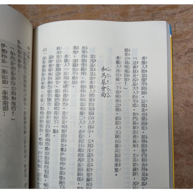 (民國75年) 橫越沙漠 (書頁彎曲翹起)│世界少年文學選集49│東方出版社│老書-細節圖4