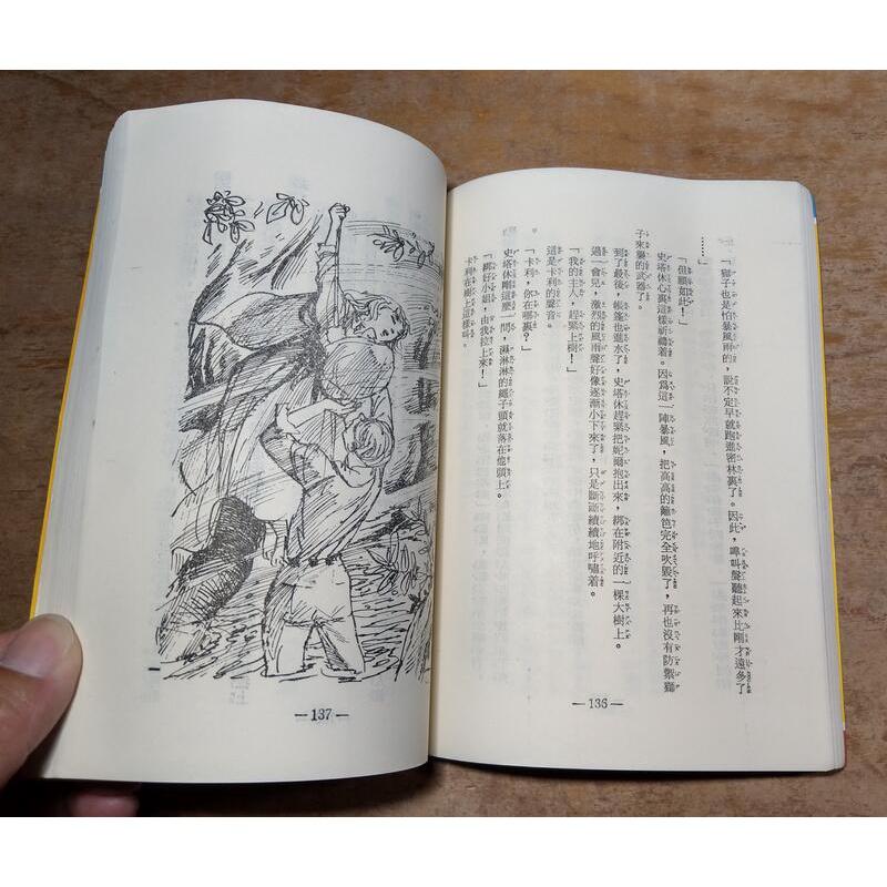 (民國75年) 橫越沙漠 (書頁彎曲翹起)│世界少年文學選集49│東方出版社│老書-細節圖5