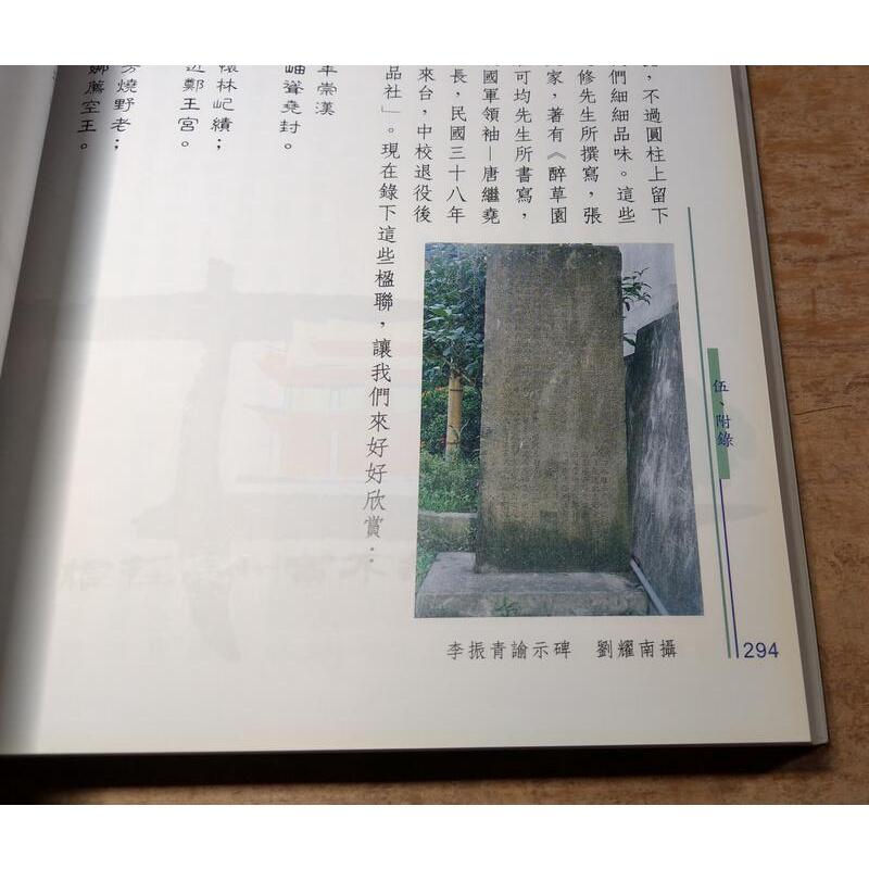 (民國89年)竹山鎮福興社區風土誌│劉耀南│南投縣 竹山鎮 福興社區 風土誌│七成新-細節圖6