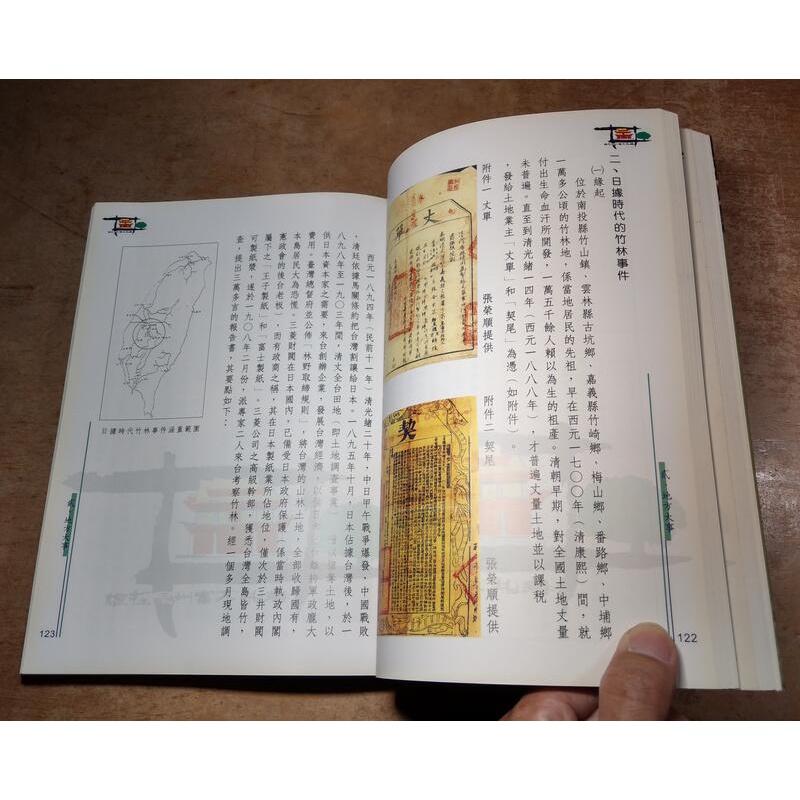 (民國89年)竹山鎮福興社區風土誌│劉耀南│南投縣 竹山鎮 福興社區 風土誌│七成新-細節圖7