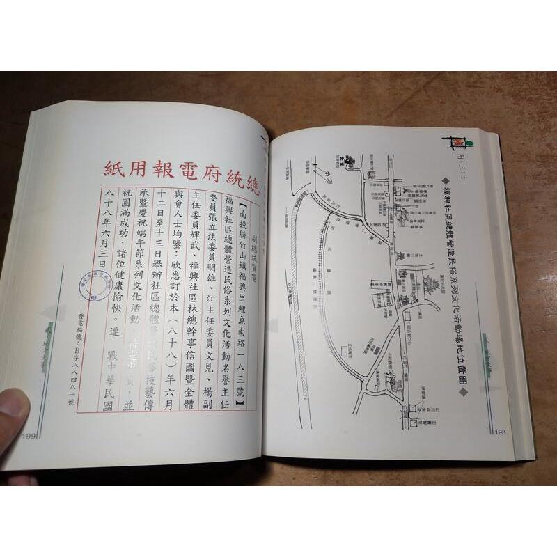 (民國89年)竹山鎮福興社區風土誌│劉耀南│南投縣 竹山鎮 福興社區 風土誌│七成新-細節圖8