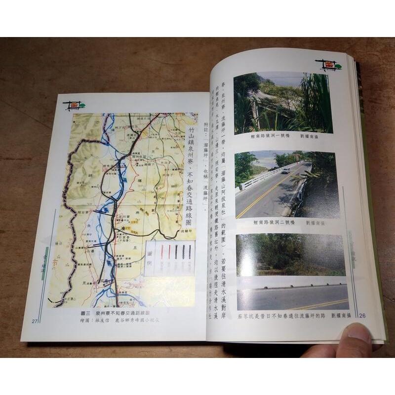 (民國89年)竹山鎮福興社區風土誌│劉耀南│南投縣 竹山鎮 福興社區 風土誌│七成新-細節圖9