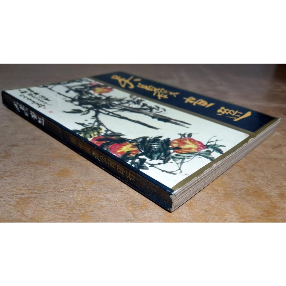 (民國62年初版、平裝本) 吳昌碩畫選 (泛黃、書斑)│何恭上 發行│藝術圖書│吳昌碩 畫選│老書-細節圖3