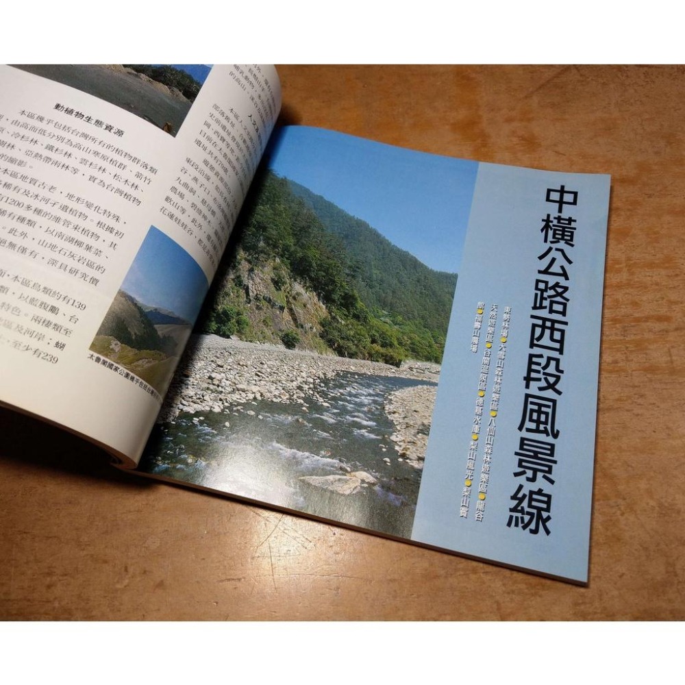 (民國84年)麗景神雕: 中部橫貫公路知性之旅│群友│阿里山公路、省道風景線、快樂旅遊 中橫公路精華│七成新-細節圖8