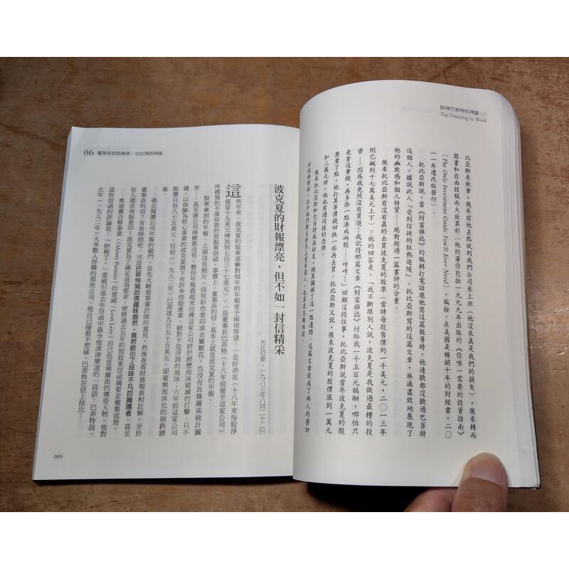 股神巴菲特的神諭：上冊│凱洛、盧米思│大是文化│七成新-細節圖5