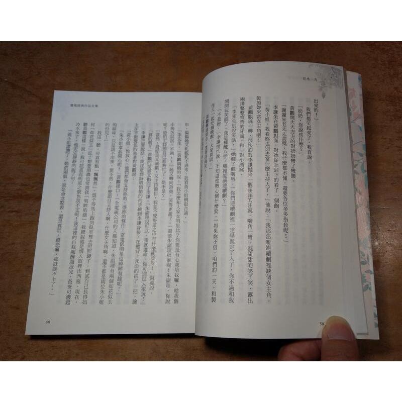 在水一方(書名頁下方書寫「瓊瑤」二字)│春光│瓊瑤經典作品全集 9│9789869585484二手書 瓊瑤小說│七成新-細節圖7