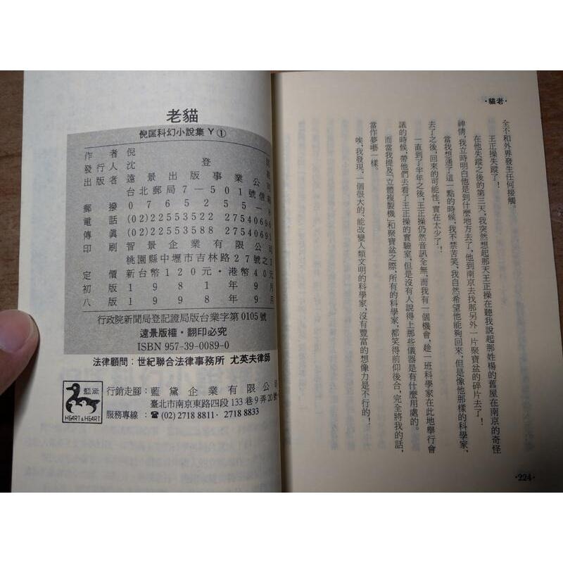 倪匡科幻小說集：1-44 全 合售(泛黃、多書斑)│倪匡│遠景│綠皮、完 全、倪匡遠景│六成新-細節圖9