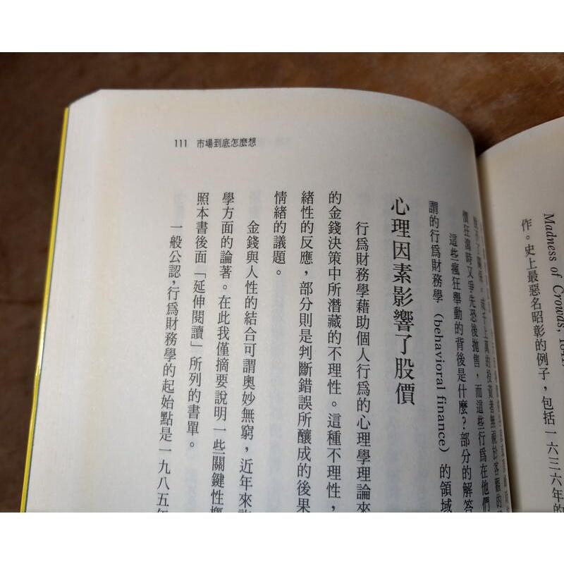 牛頓, 達爾文與投資股票: 交叉網理論與六門學問(已泛黃)│Robert│大塊│六成新-細節圖5