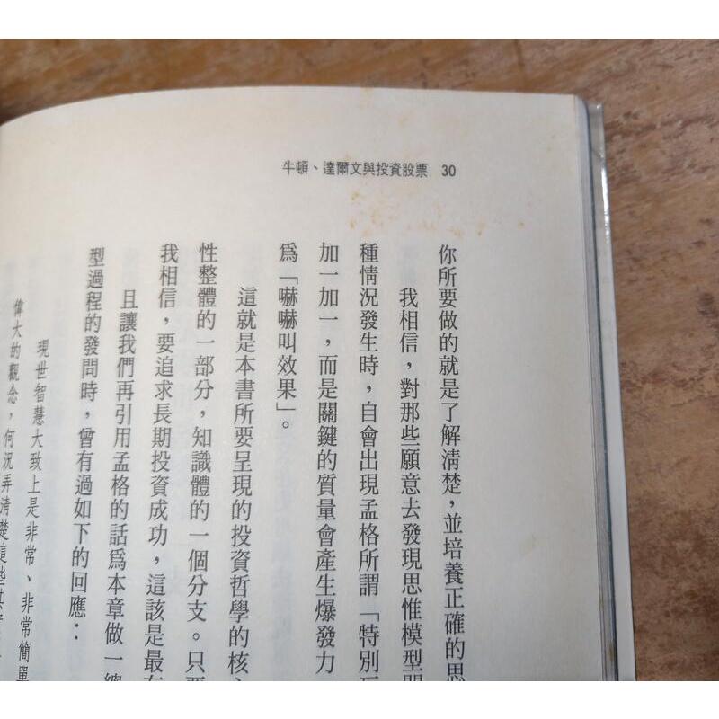 牛頓, 達爾文與投資股票: 交叉網理論與六門學問(已泛黃)│Robert│大塊│六成新-細節圖6