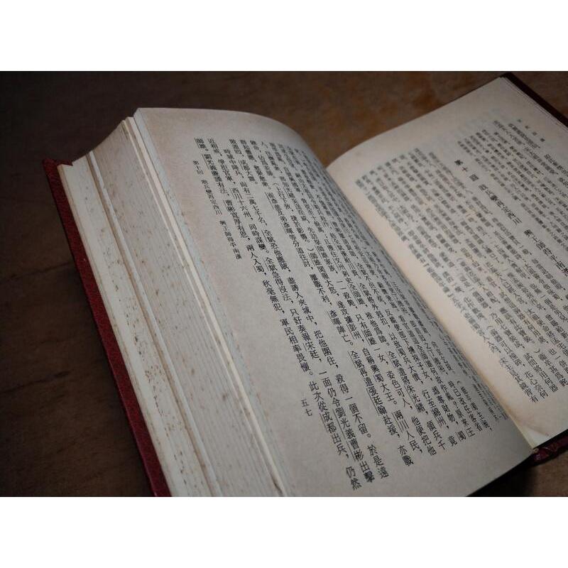 (民國77年)大字足本 宋史演義(已泛黃、多書斑)│蔡東藩│文化圖書│足本大字 大字足本宋史演義 大字 足本 │老書-細節圖4