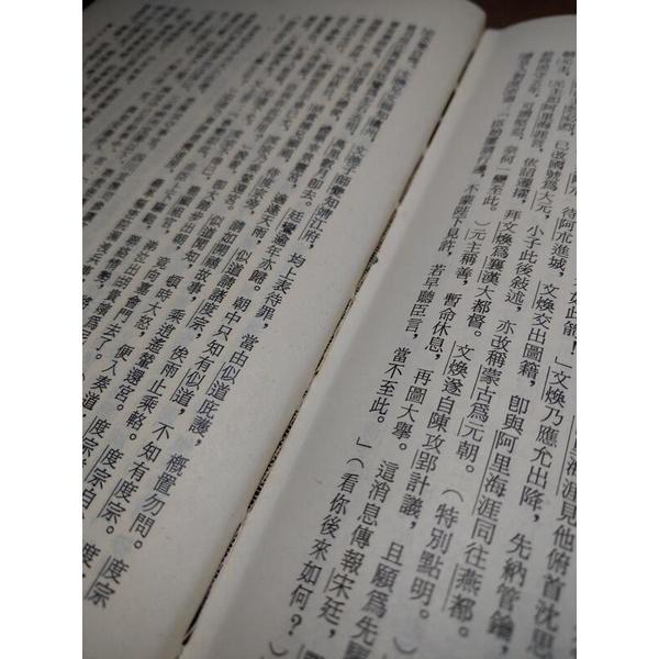 (民國77年)大字足本 宋史演義(已泛黃、多書斑)│蔡東藩│文化圖書│足本大字 大字足本宋史演義 大字 足本 │老書-細節圖5