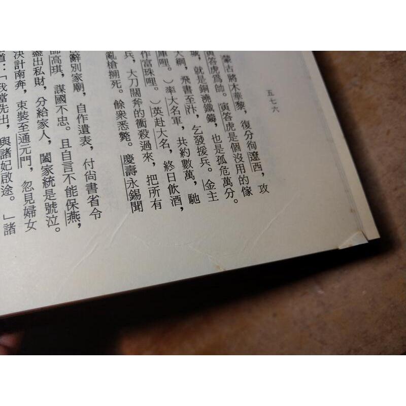 (民國77年)大字足本 宋史演義(已泛黃、多書斑)│蔡東藩│文化圖書│足本大字 大字足本宋史演義 大字 足本 │老書-細節圖6