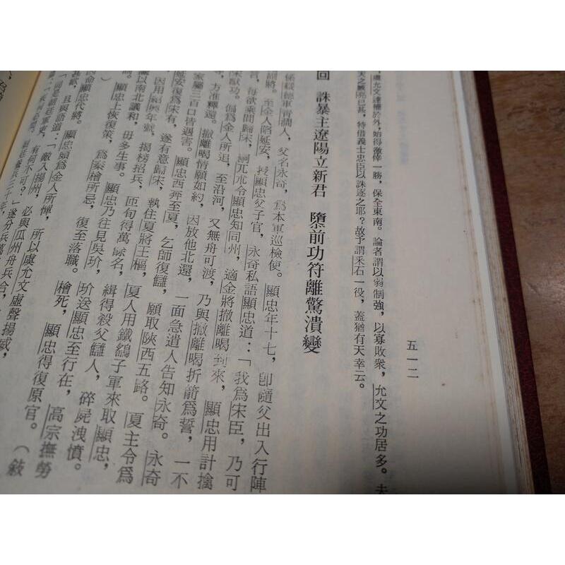 (民國77年)大字足本 宋史演義(已泛黃、多書斑)│蔡東藩│文化圖書│足本大字 大字足本宋史演義 大字 足本 │老書-細節圖7