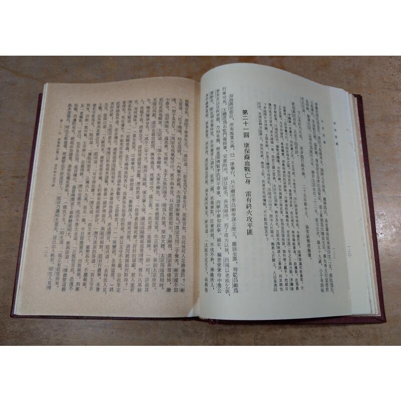 (民國77年)大字足本 宋史演義(已泛黃、多書斑)│蔡東藩│文化圖書│足本大字 大字足本宋史演義 大字 足本 │老書-細節圖8