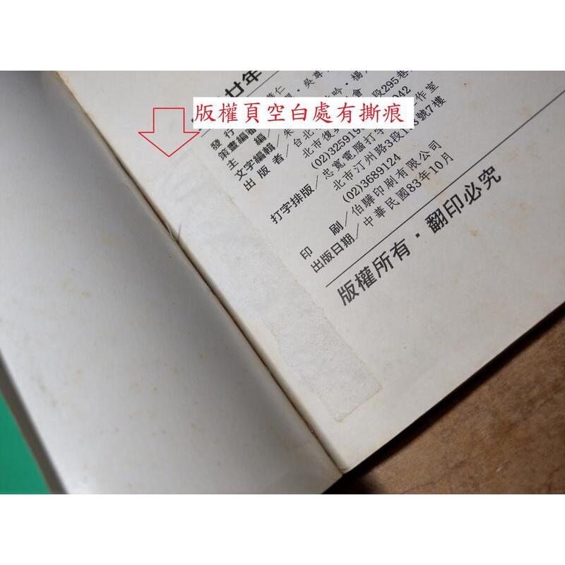 野鳥廿年：1973-1993│台北市野鳥學會│野鳥20年│老舊書籍-細節圖6