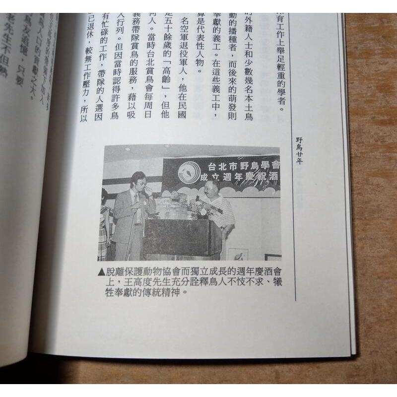 野鳥廿年：1973-1993│台北市野鳥學會│野鳥20年│老舊書籍-細節圖7
