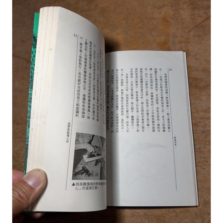 野鳥廿年：1973-1993│台北市野鳥學會│野鳥20年│老舊書籍-細節圖8