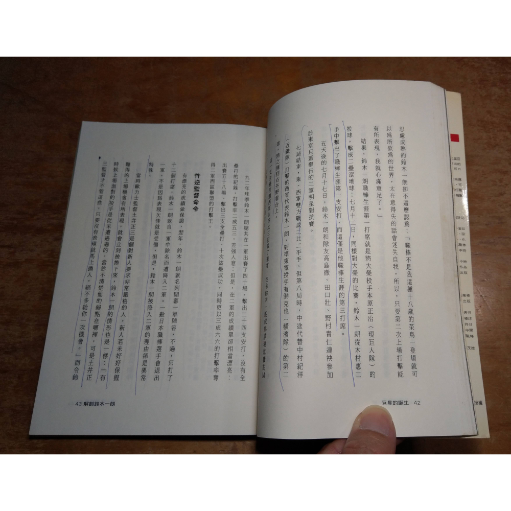 解剖鈴木一朗(泛黃多書斑、許多劃線註記)│陳潤波、曾文誠│野球人│ICHIRO、解剖 鈴木一朗、鈴木一郎、書│五成新-細節圖6