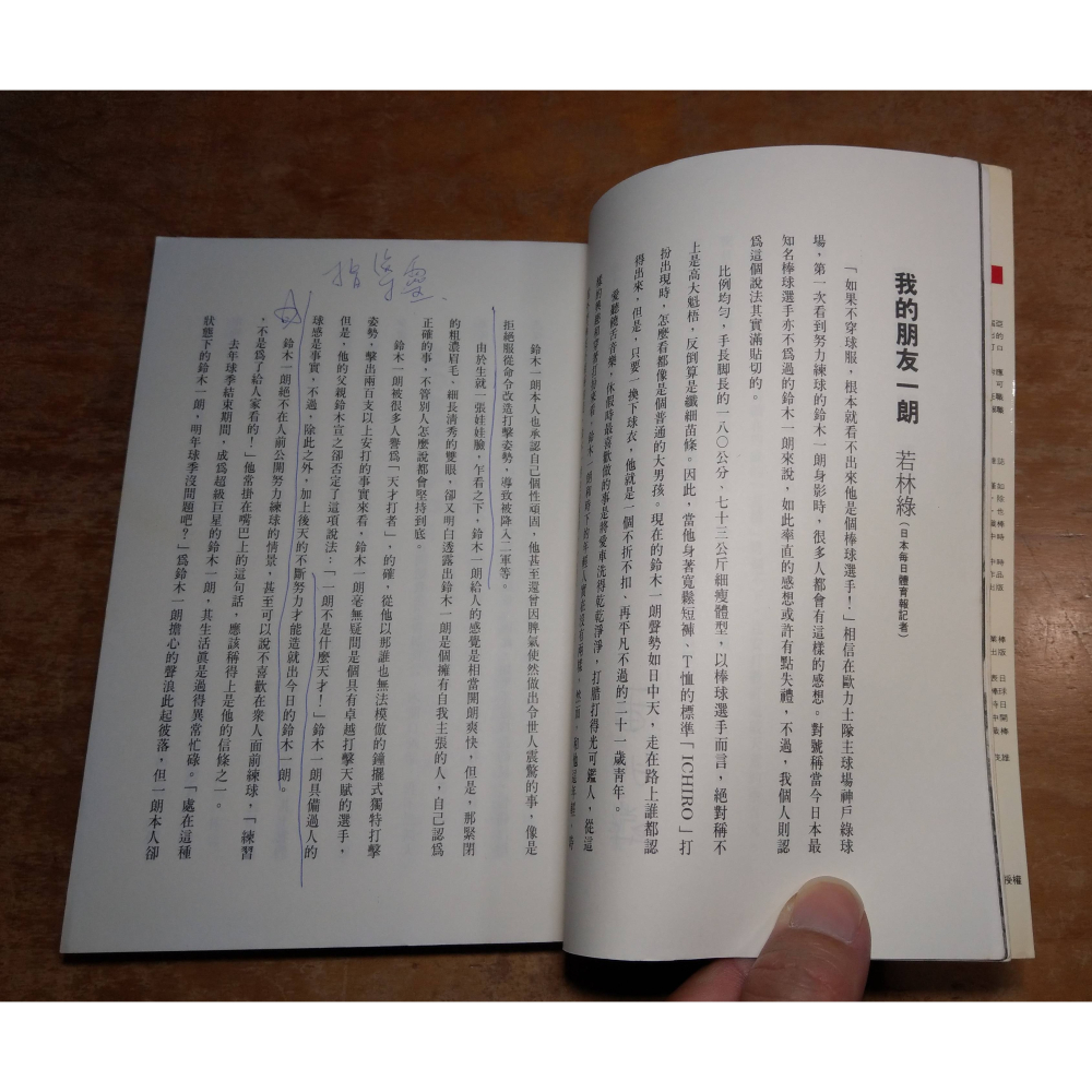 解剖鈴木一朗(泛黃多書斑、許多劃線註記)│陳潤波、曾文誠│野球人│ICHIRO、解剖 鈴木一朗、鈴木一郎、書│五成新-細節圖7