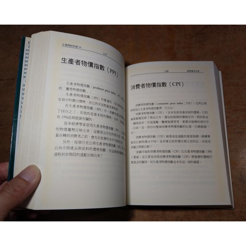 股票基本分析(書背歪斜、頁面泛黃)│喀什蘭若│經史子集│五成新-細節圖7