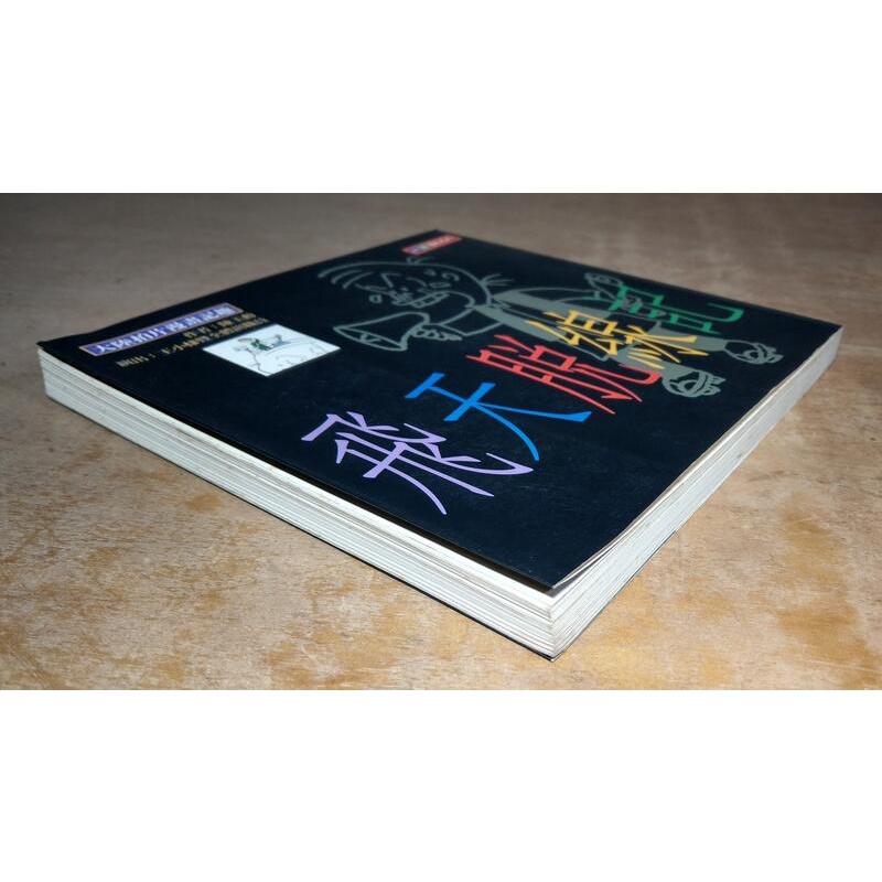 飛天脫線記 : 大陸拍片漫畫記趣(泛黃、多書斑)│國片 電影 熱帶魚 導演： 「 陳玉勳 」│華視文化│六成新-細節圖2