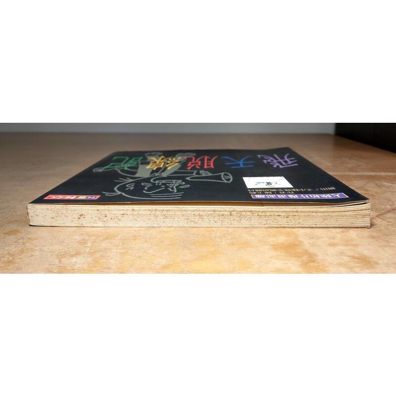 飛天脫線記 : 大陸拍片漫畫記趣(泛黃、多書斑)│國片 電影 熱帶魚 導演： 「 陳玉勳 」│華視文化│六成新-細節圖3