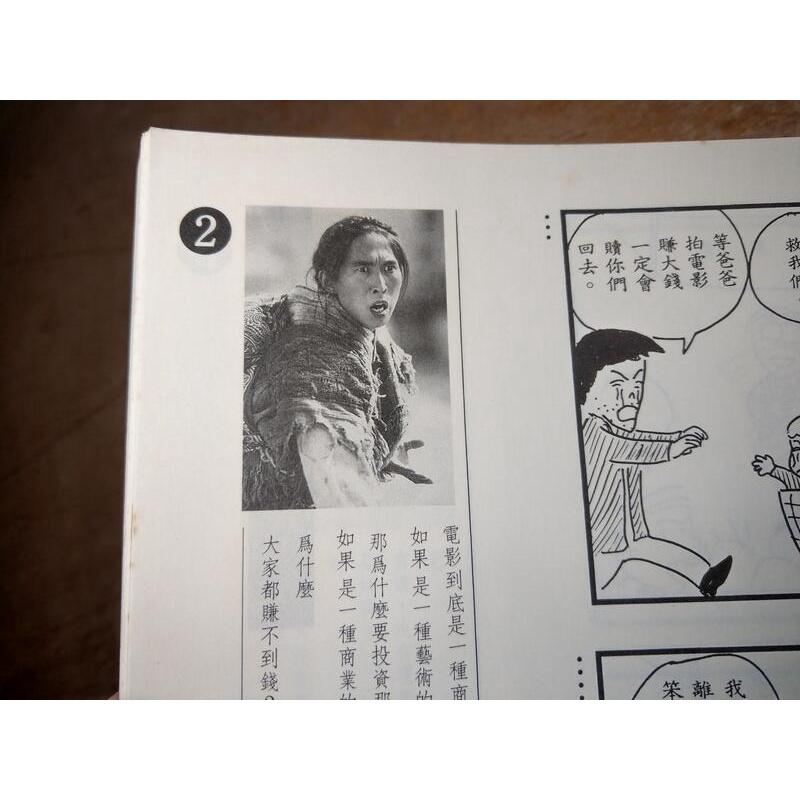 飛天脫線記 : 大陸拍片漫畫記趣(泛黃、多書斑)│國片 電影 熱帶魚 導演： 「 陳玉勳 」│華視文化│六成新-細節圖5