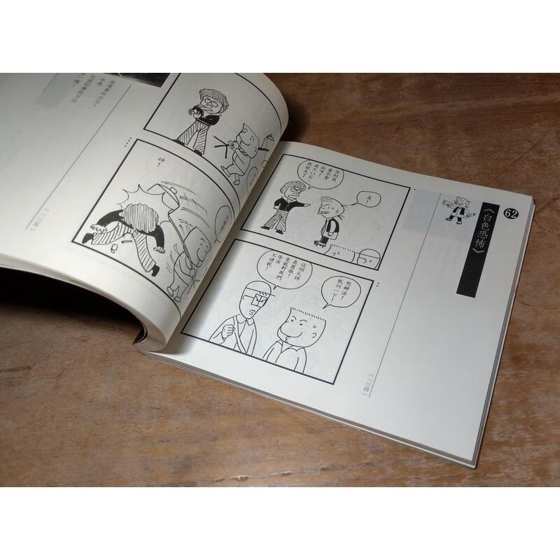 飛天脫線記 : 大陸拍片漫畫記趣(泛黃、多書斑)│國片 電影 熱帶魚 導演： 「 陳玉勳 」│華視文化│六成新-細節圖8