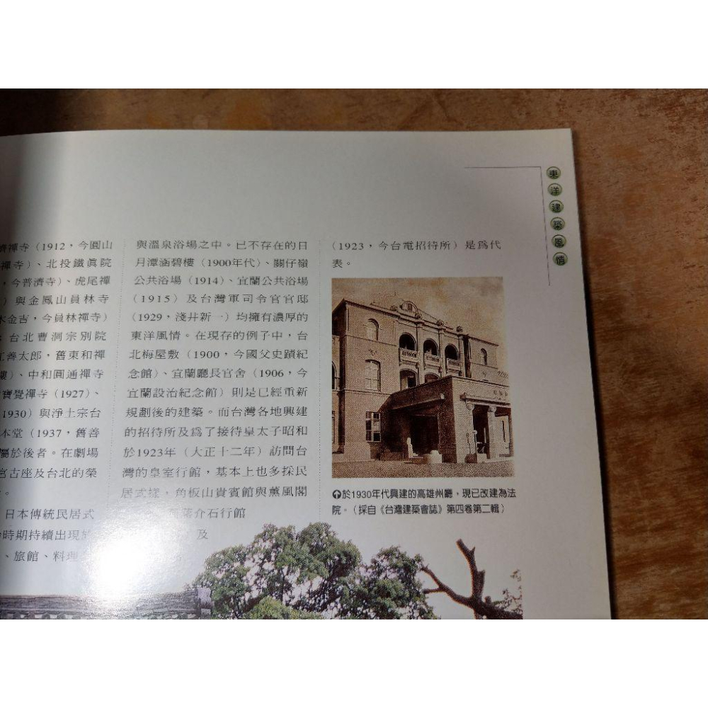 日治時期台灣建築：1895-1945│傅朝卿│大地地理│日治時期、台灣建築、大地、書、二手書│七成新-細節圖8