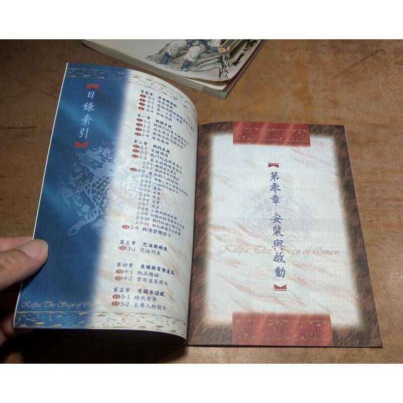 天地劫 神魔至尊傳 玄韜之卷：2書合售(書皮磨損、摺凹痕)│漢堂國際│說明書、攻略│六成新-細節圖9