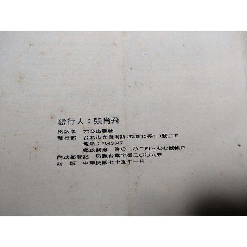 (民國75年，原文書)City Form and Natural Process│Michael Hough│六合│老書-細節圖9