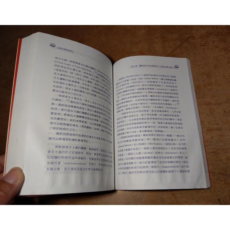 社會的麥當勞化(書底水痕、水痕皺痕，翻閱感生硬)│George│弘智│9789570453485│六成新-細節圖4