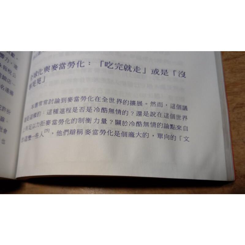 社會的麥當勞化(書底水痕、水痕皺痕，翻閱感生硬)│George│弘智│9789570453485│六成新-細節圖6