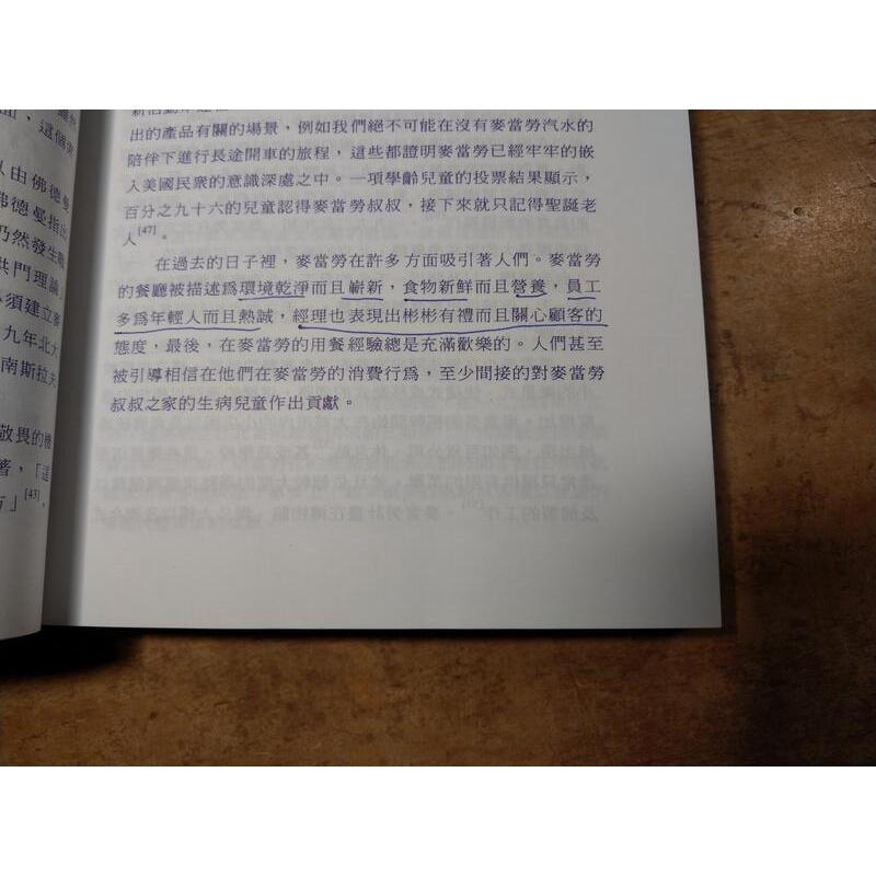 社會的麥當勞化(書底水痕、水痕皺痕，翻閱感生硬)│George│弘智│9789570453485│六成新-細節圖7