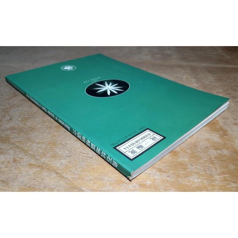 烏石坑地區植物選介│特有生物研究保育中心│七成新-細節圖3