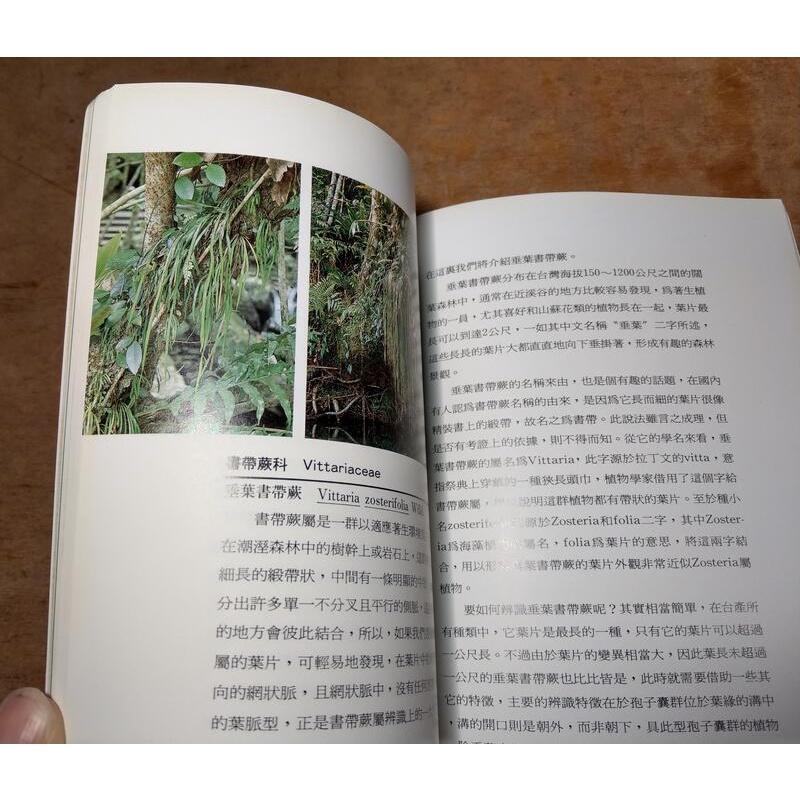 烏石坑地區植物選介│特有生物研究保育中心│七成新-細節圖5