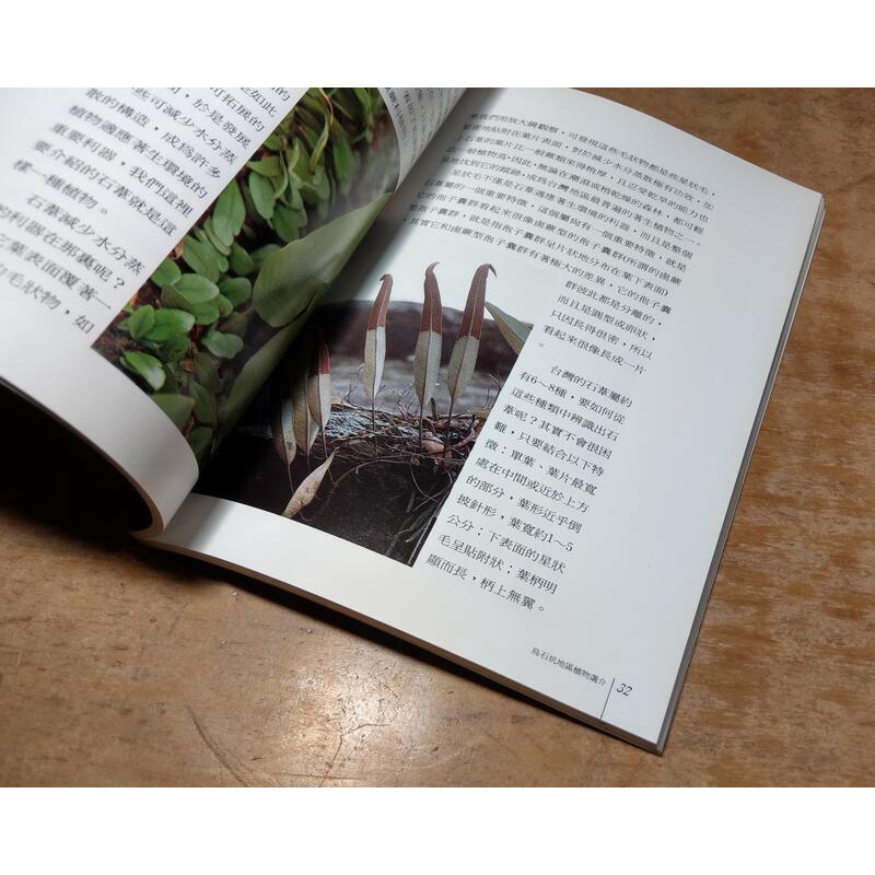 烏石坑地區植物選介│特有生物研究保育中心│七成新-細節圖6