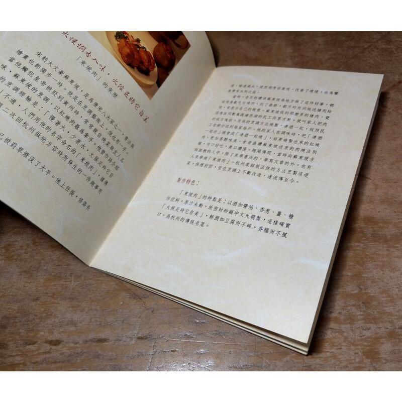 杭州菜的故事(小冊子)│天香樓│七成新-細節圖8