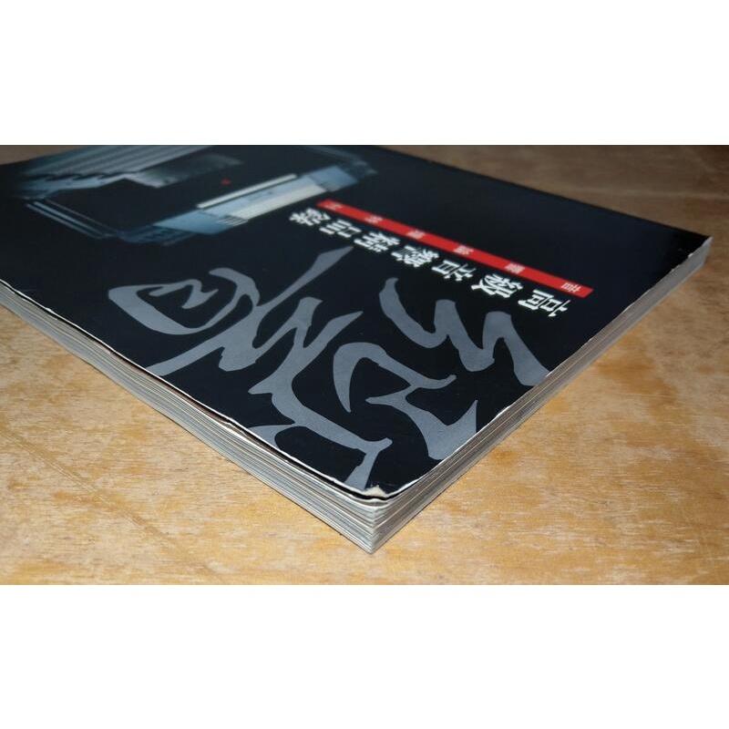 音響論壇特刊：高級音響精品錄(書頁磨損)│音響論壇出版│七成新-細節圖2