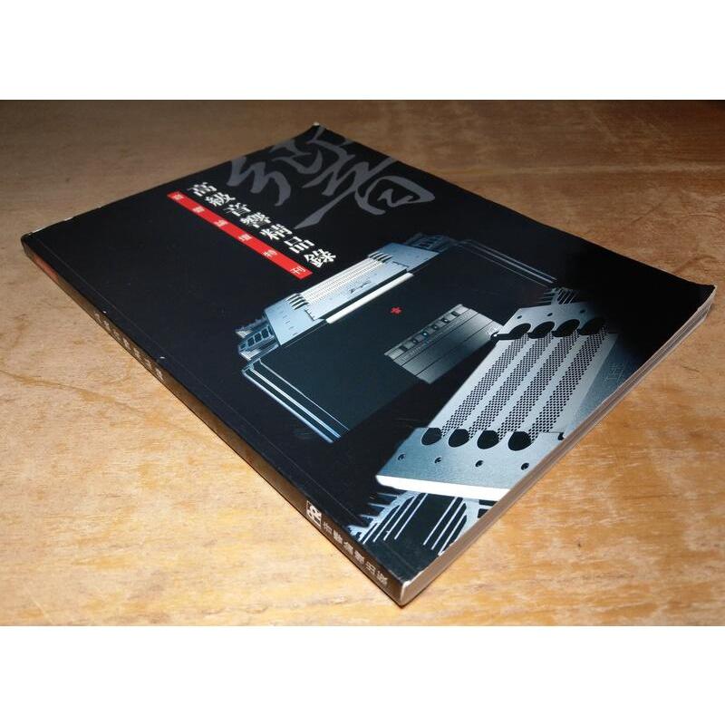 音響論壇特刊：高級音響精品錄(書頁磨損)│音響論壇出版│七成新-細節圖3