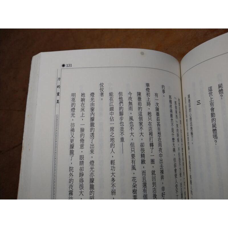 刀的靈異：1-3冊合售(無釘、書側蓋小章)│丁情│萬盛│龍吟虎嘯系列14：第一部+第二部+第三部│七成新-細節圖7