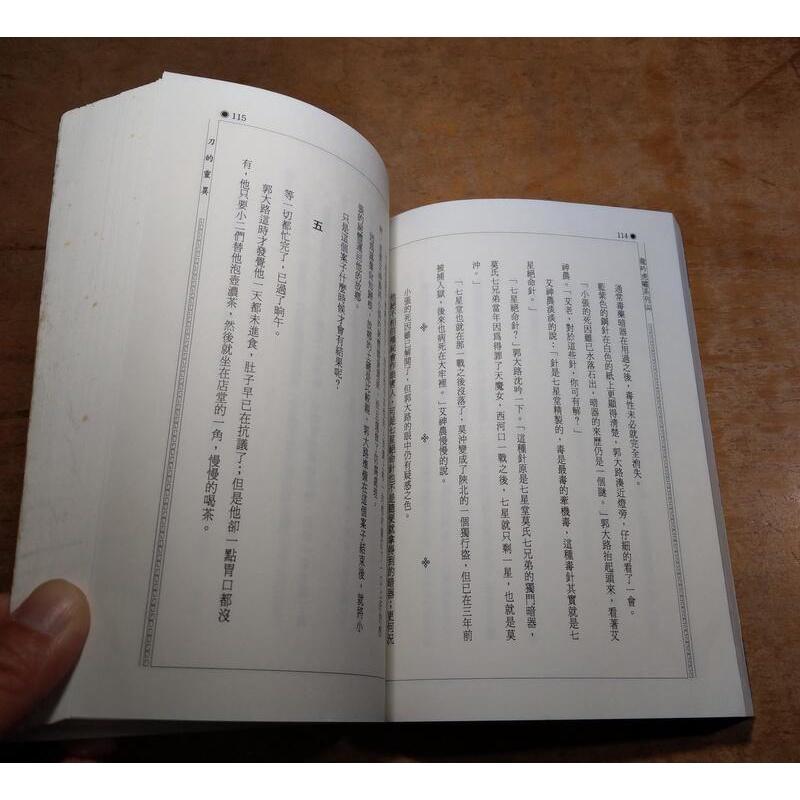 刀的靈異：1-3冊合售(無釘、書側蓋小章)│丁情│萬盛│龍吟虎嘯系列14：第一部+第二部+第三部│七成新-細節圖8