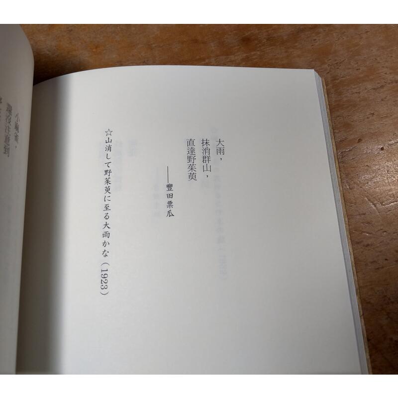 紫潮：日據時期花蓮短歌、俳句選│陳黎、上田哲二│花蓮縣文化局│七成新-細節圖6