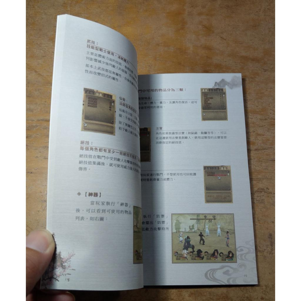 雲之遙：典藏攻略畫冊+遊戲說明手冊 2書合售│大宇 軒轅劍外傳│雲之遙典藏攻略畫冊 攻略 畫冊 雲之遙攻略 書│七成新-細節圖9