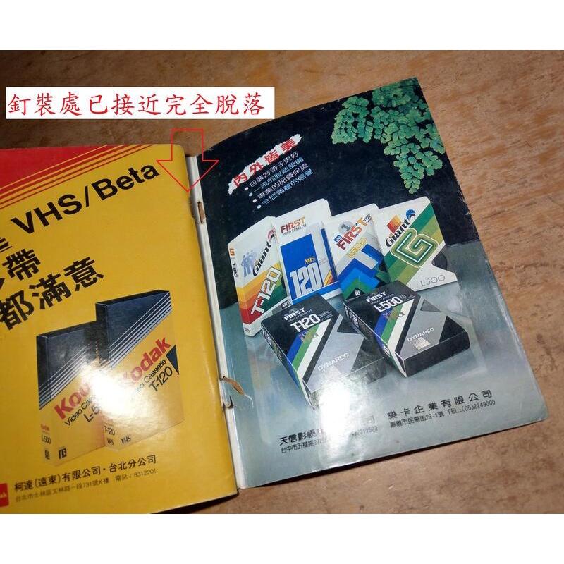 歡樂無線(創刊號)│歡樂無線創刊號、歡樂無線雜誌、1 創刊│老書-細節圖5